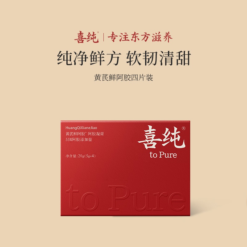 喜纯阿胶黄芪鲜阿胶20g三伏天即食阿胶糕