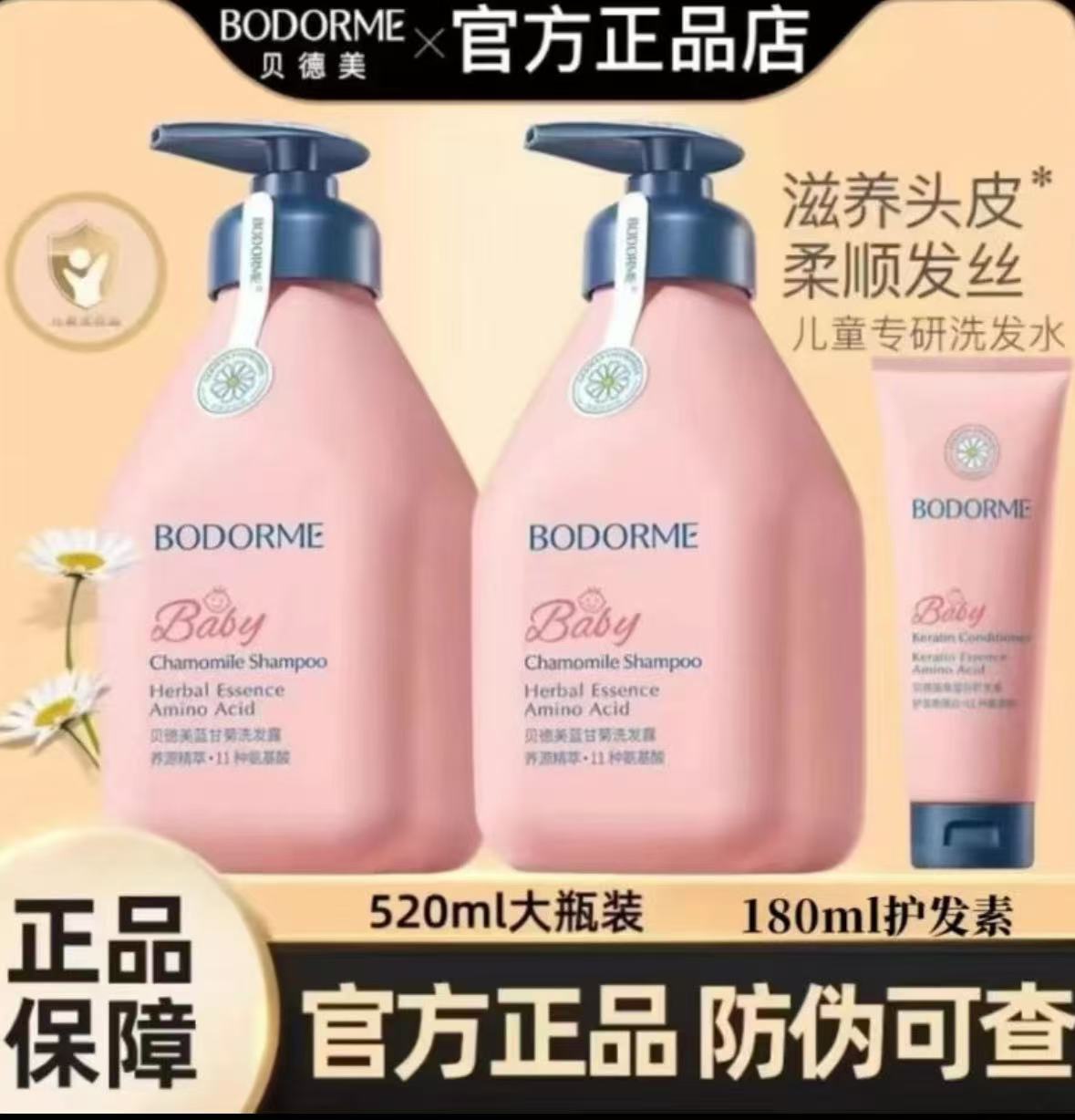 贝德美蓝甘菊洗发水柔顺护发3-13岁专用氨基酸无硅油洗发露清爽