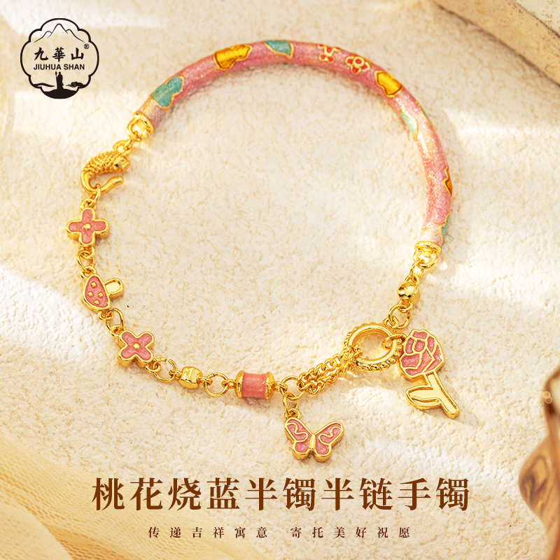 【九華山官方文创】 桃花瑞福•桃花烧蓝半镯半链手镯招桃花贵人手串