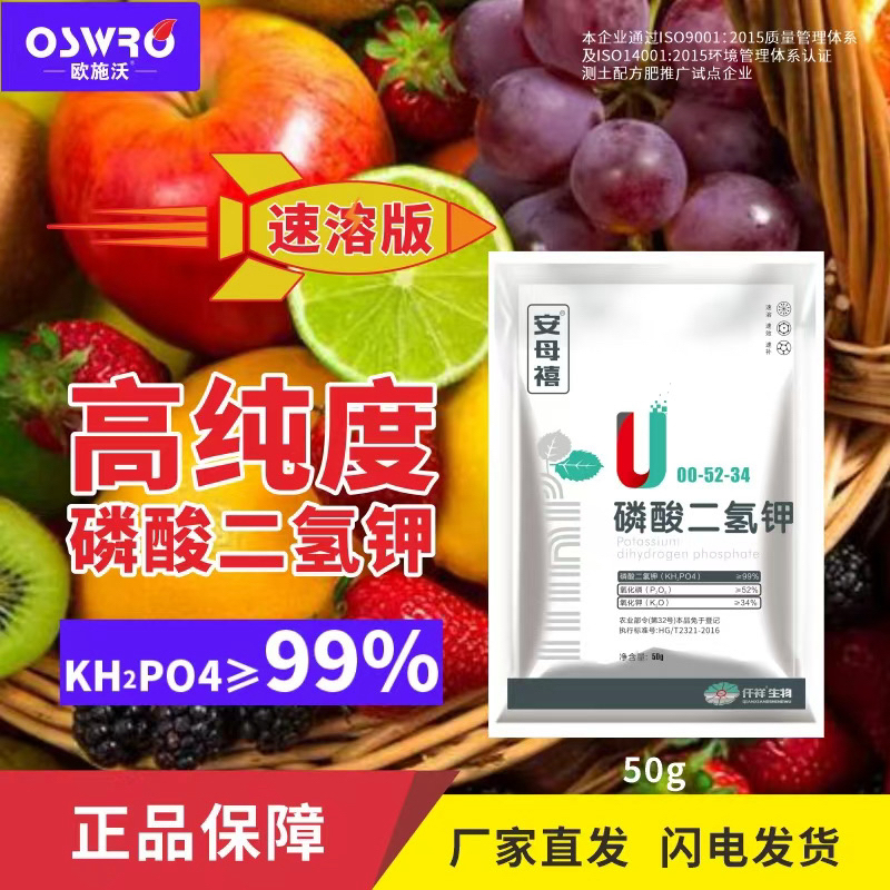 （汇优品）4包50克晶体磷酸二氢钾叶面肥