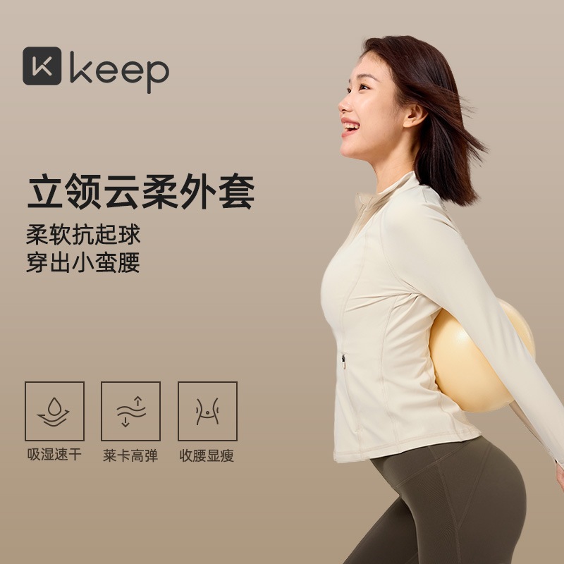 【Keep】秋冬上衣洋气瑜伽服运动夹克外套女立领柔软显瘦跑步健身服