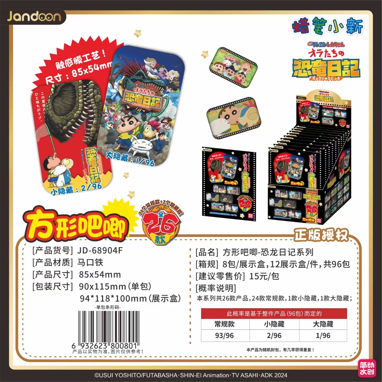 【简动文创】蜡笔小新 方形吧唧 恐龙日记系列(共8款)