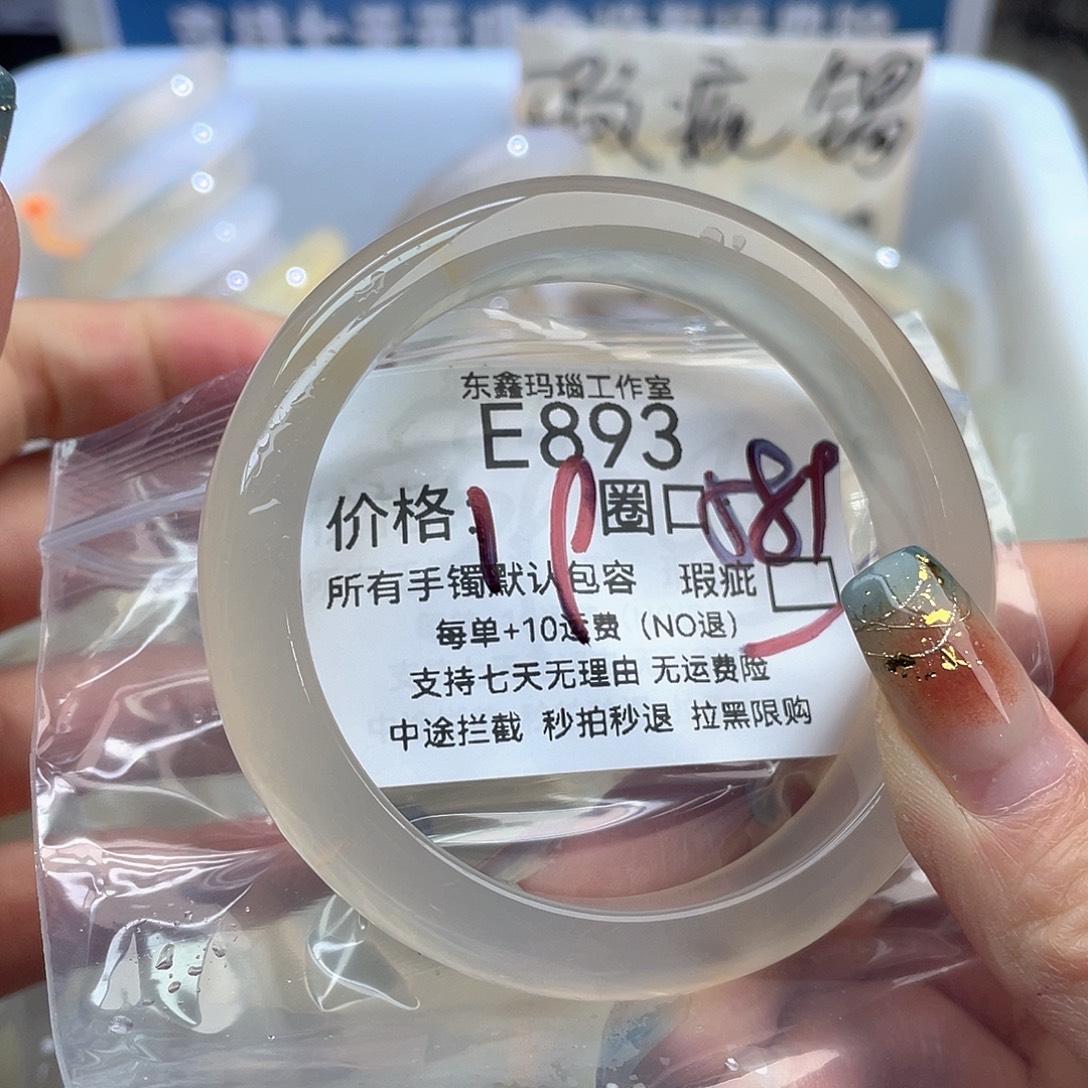 梦***鸢玛瑙/玉髓未镶嵌手镯893