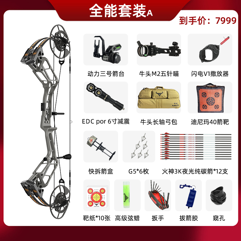 701复合弓全能套装