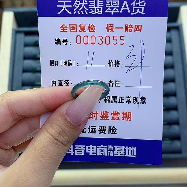 翡翠戒指未镶嵌      3055