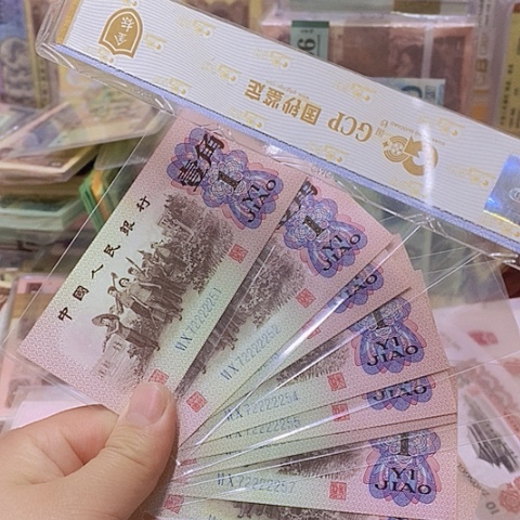 第三套人民币老虎号1毛10张