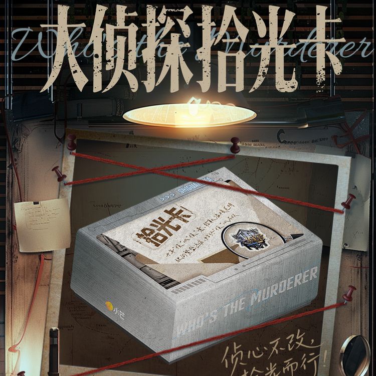 card.fun/集卡社【玩法合集】大侦探拾光卡