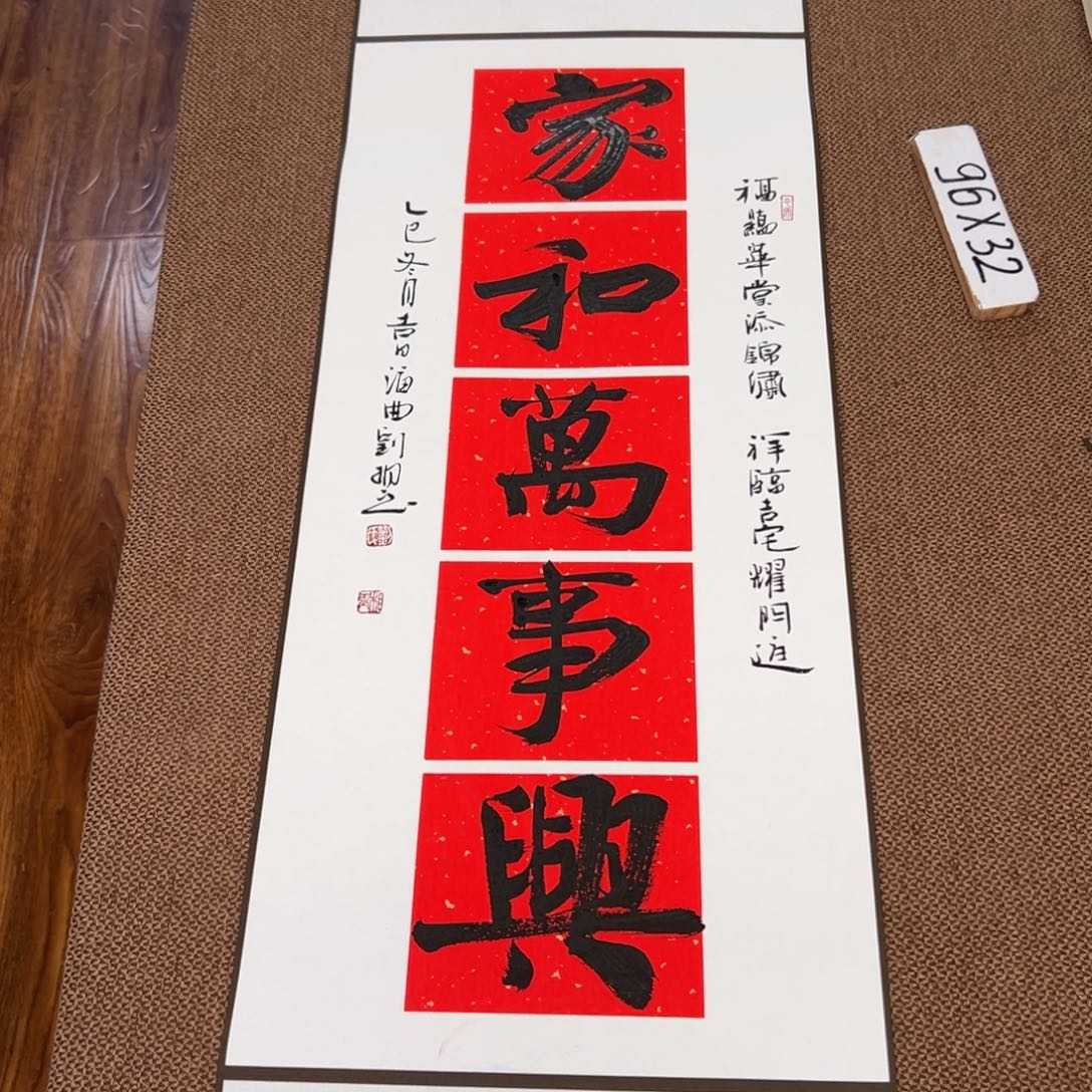 书法子墨艺术刘相玉书法作品