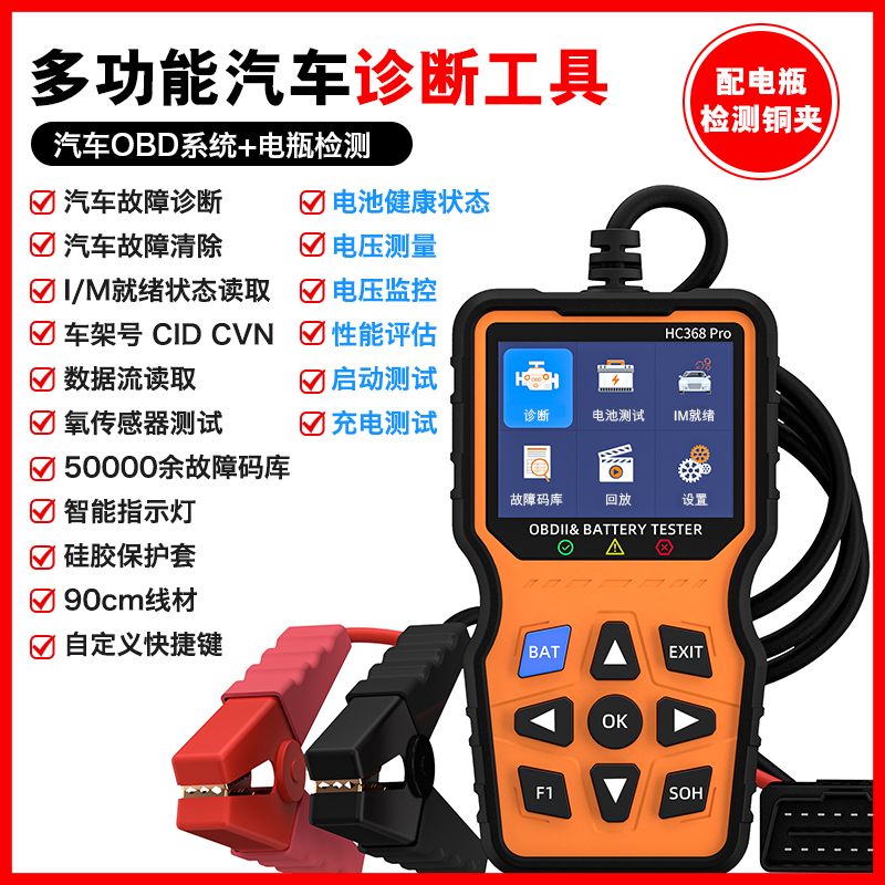 汽车OBD故障电脑通用检测仪发动机诊断仪电瓶检测仪年审就绪