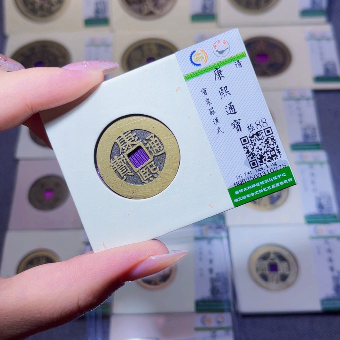 铜臻品文化玟玟康熙0275