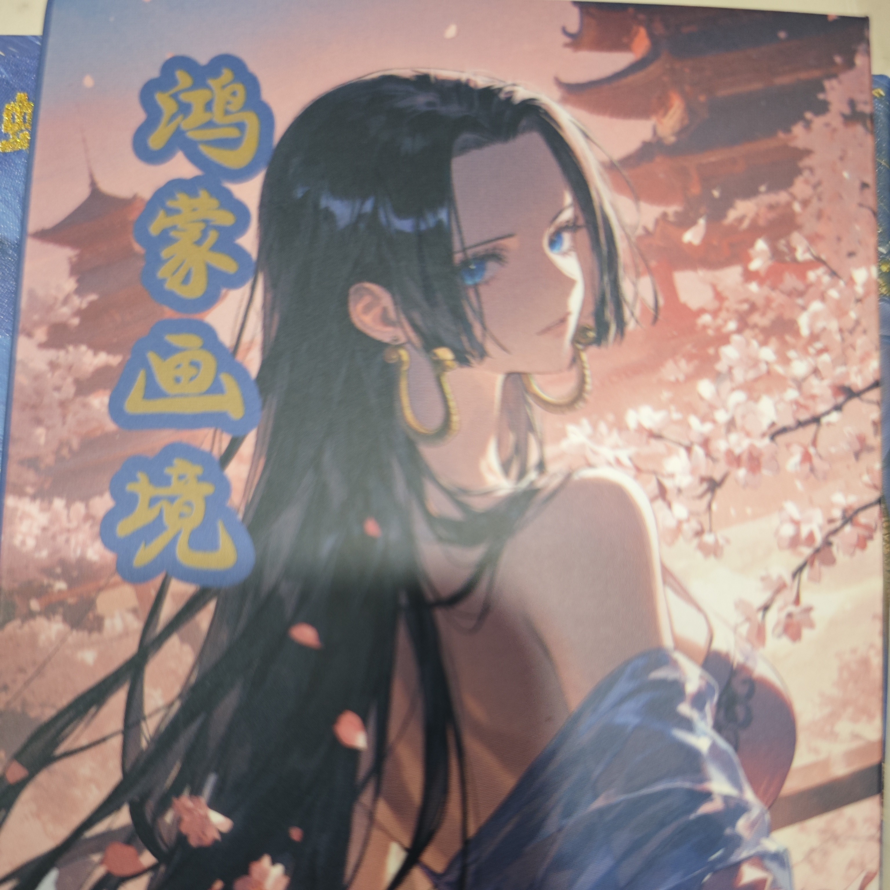 《兮兮》鸿蒙文创航海王强猜单双叠叠