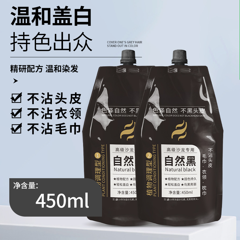 【久优美】性价比黑油理发店专用芳香黑发染发专业自然黑染发剂黑色