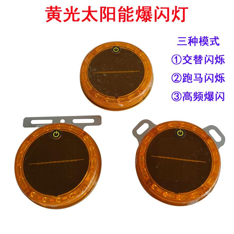 太阳能爆闪灯黄色圆形强磁警示免接线led闪烁灯车用货车防追尾灯