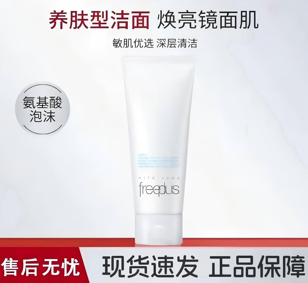 【双十一特惠】芙丽芳丝氨基酸清洁洗面奶净润洗面霜100g保湿洗面奶