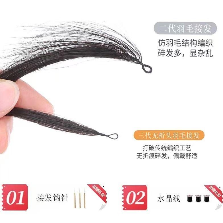 三代无折头羽毛真人发丝接发全真发增加发量自己接头发可烫染