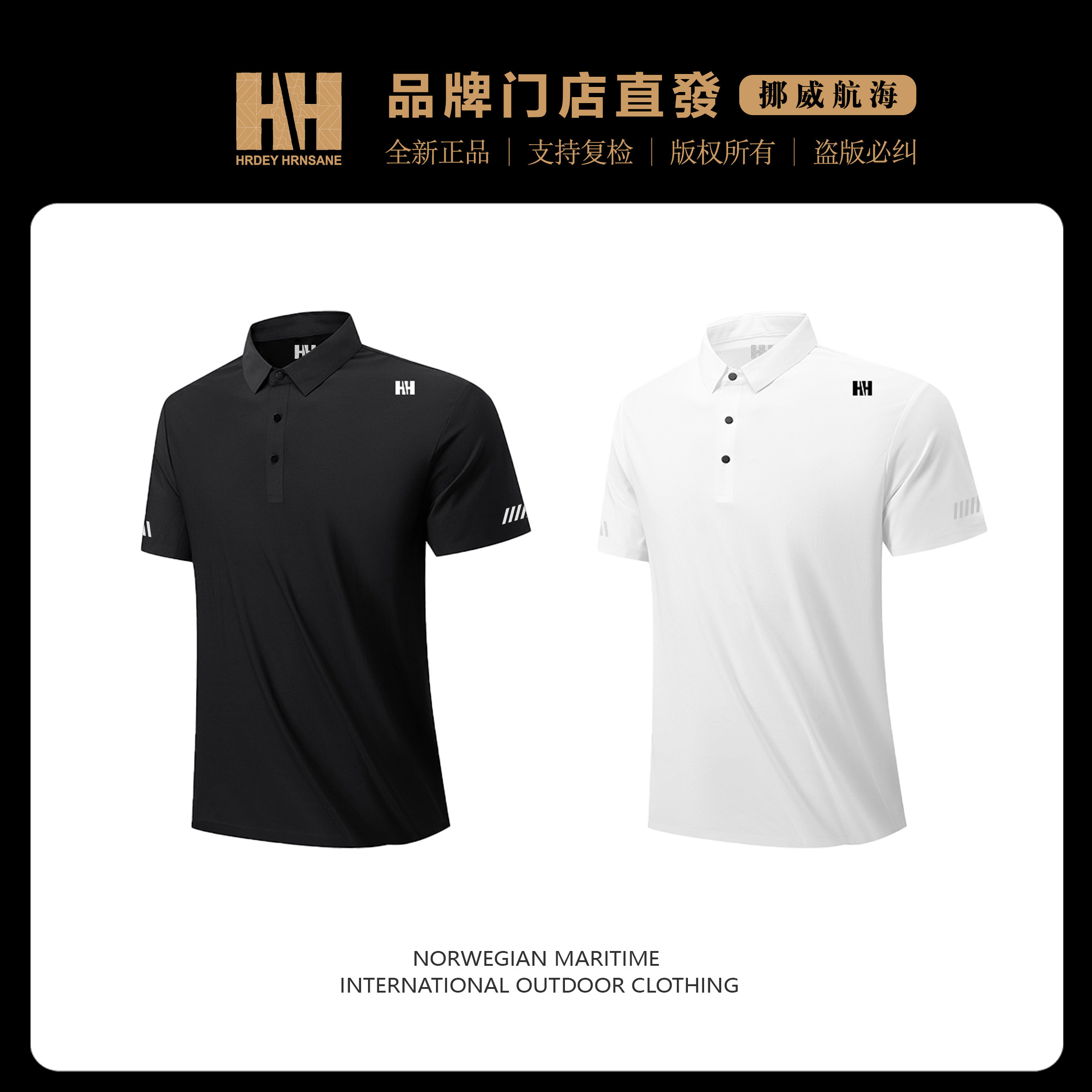 HRDEY HRNSANE/HH夏季户外透气速干短袖凉感POLO衫