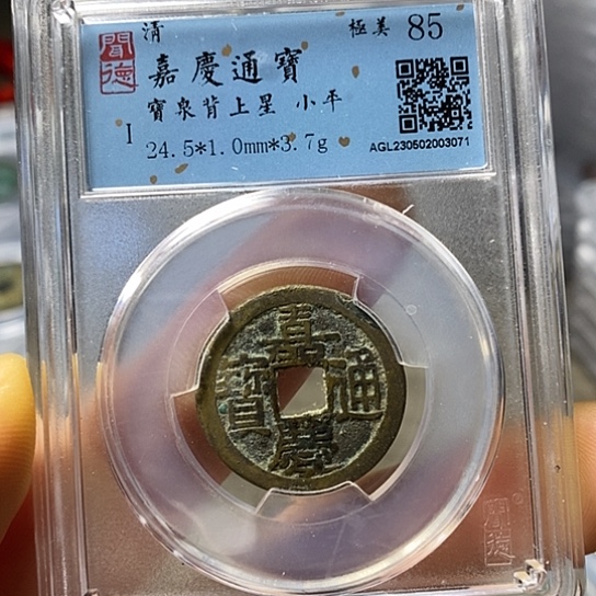 铜闻博文化嘉庆通宝