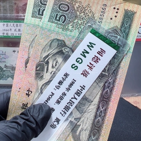 塑料第四套人民币9050全新