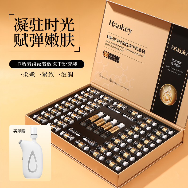 羊胎素美容院护肤套盒淡纹紧致冻干粉套装