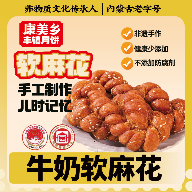 康美乡【牛奶麻花】传统手工酥香酥软小辫子休闲零食小吃糕点70g/根