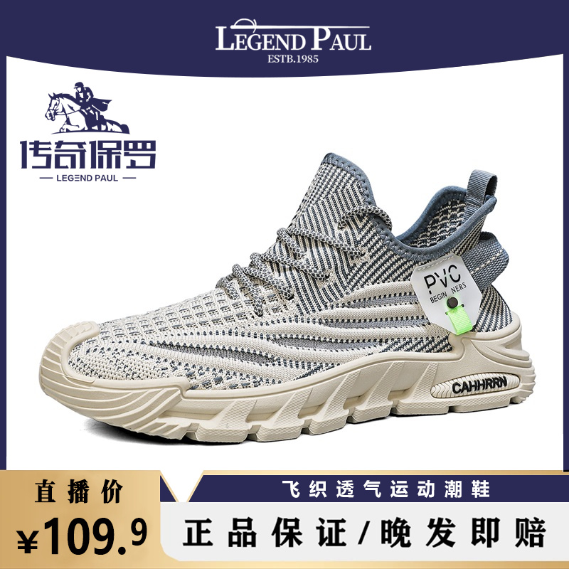 传奇保罗2025夏季男士网红爆款低帮透气飞织软底轻便户外跑步男鞋