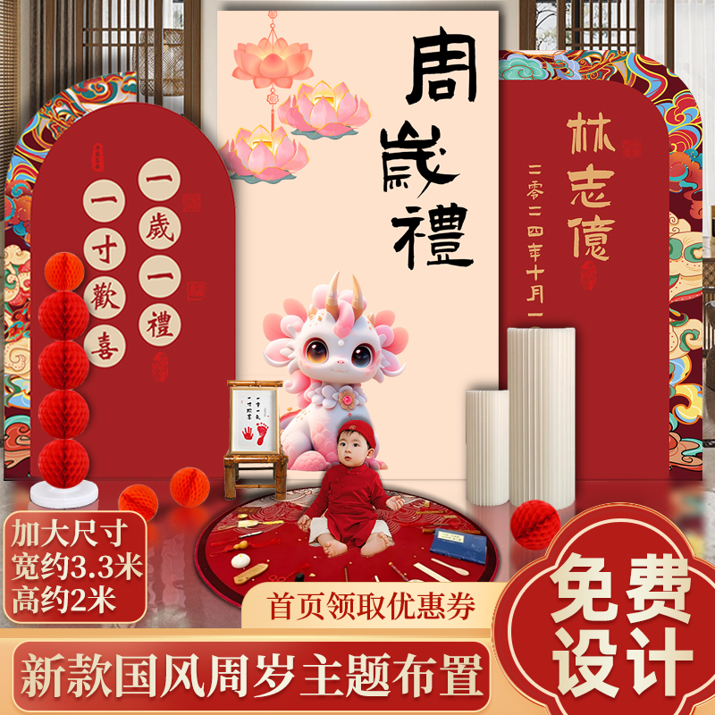 龙宝宝抓周用品一周岁KT板套装男孩女孩生日布置套餐网红背景道具