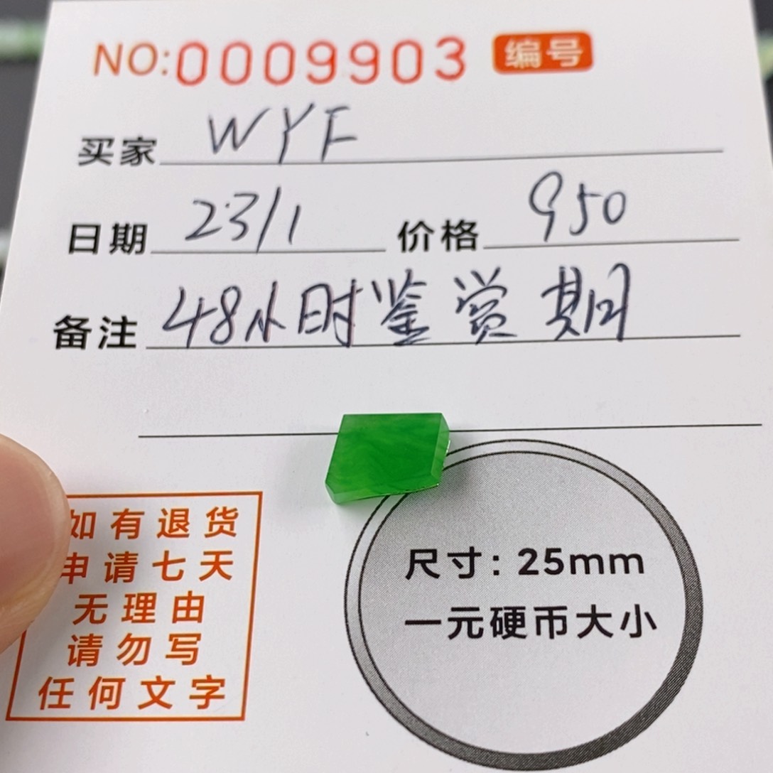 翡翠裸石W*F翡翠切割