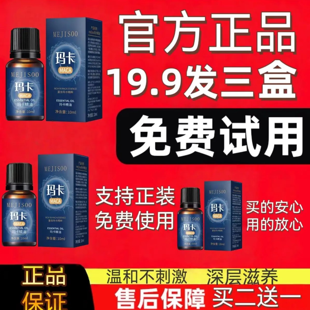 玛卡精油男士私处护理舒缓疲劳滋润保湿身体按摩精油10ml