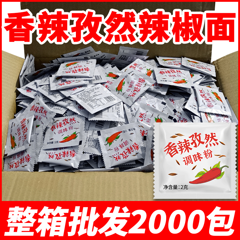 香辣孜然粉调味料2g鸡排炸鸡烧烤华莱士扒鸡专用小包撒粉商用