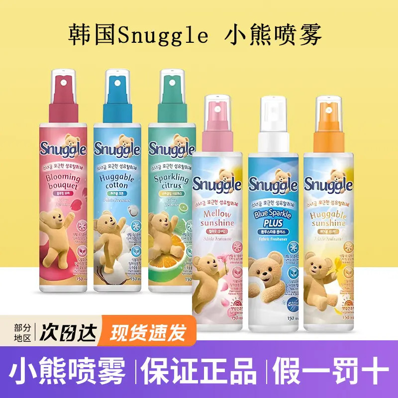 韩国Snuggle小熊喷雾正版衣服增香去味皂香清新花香持久香氛喷雾