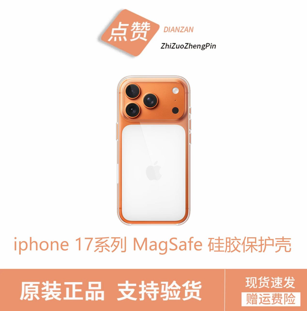 准新品 Apple/苹果 苹果17系列手机壳MagSafe硅胶科技织物手机壳