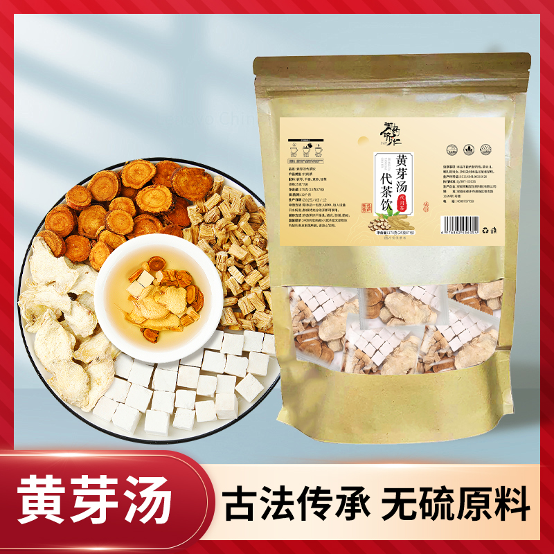 【黄芽汤】茯苓干姜党参甘草油腻代用茶换季优选茶  