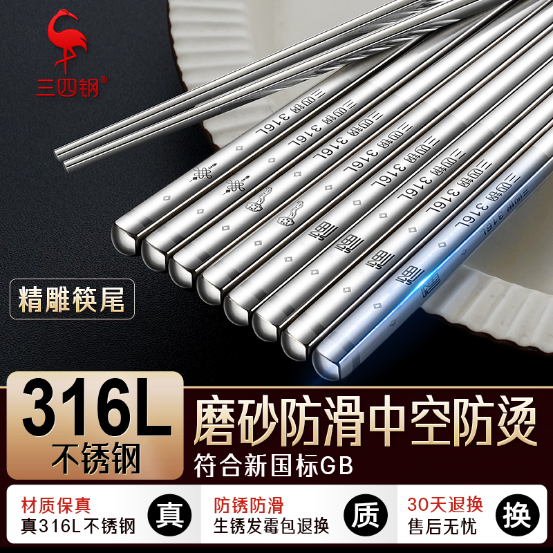 【三四钢】316L不锈钢筷子防滑高档轻便中式正品家用筷子5双装