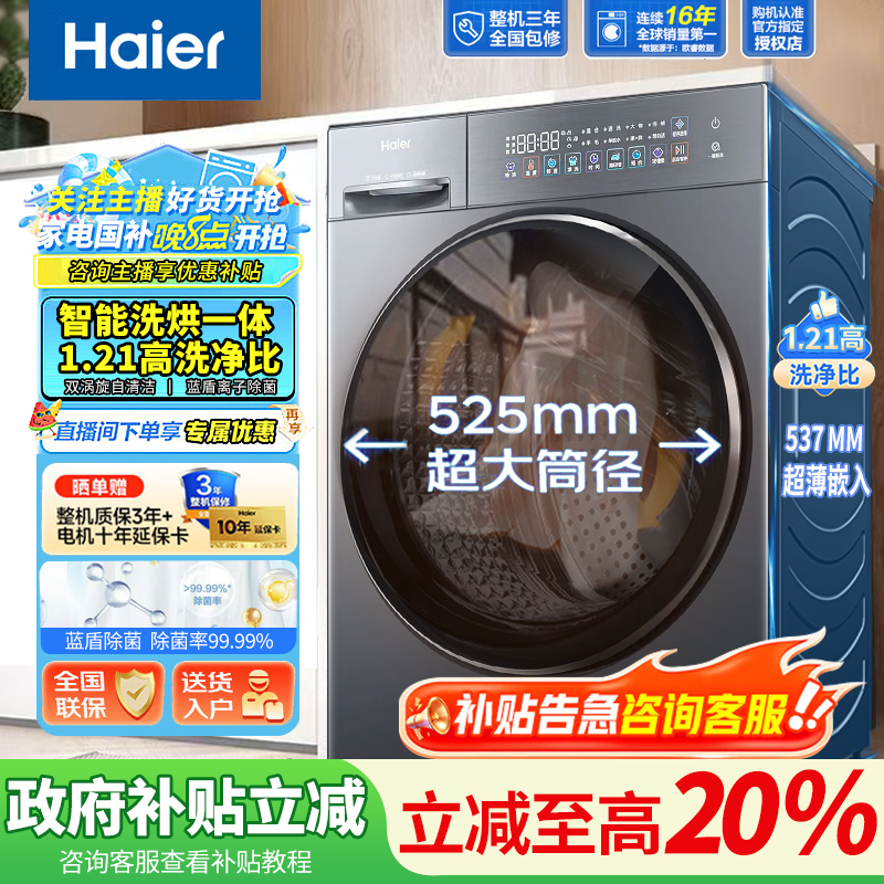 海尔超越10kg家用洗烘一体机全自动洗衣机525大筒径滚筒八维减震
