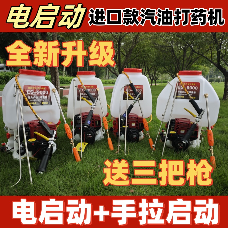 电启动四冲纯汽油打药机大马力农用喷雾器大压力农药机农用喷药机