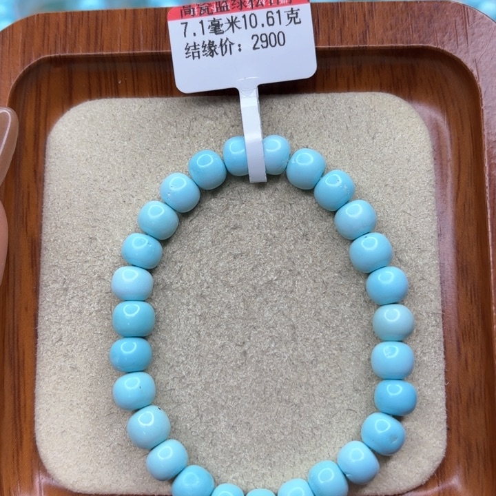 绿松石手链未镶嵌