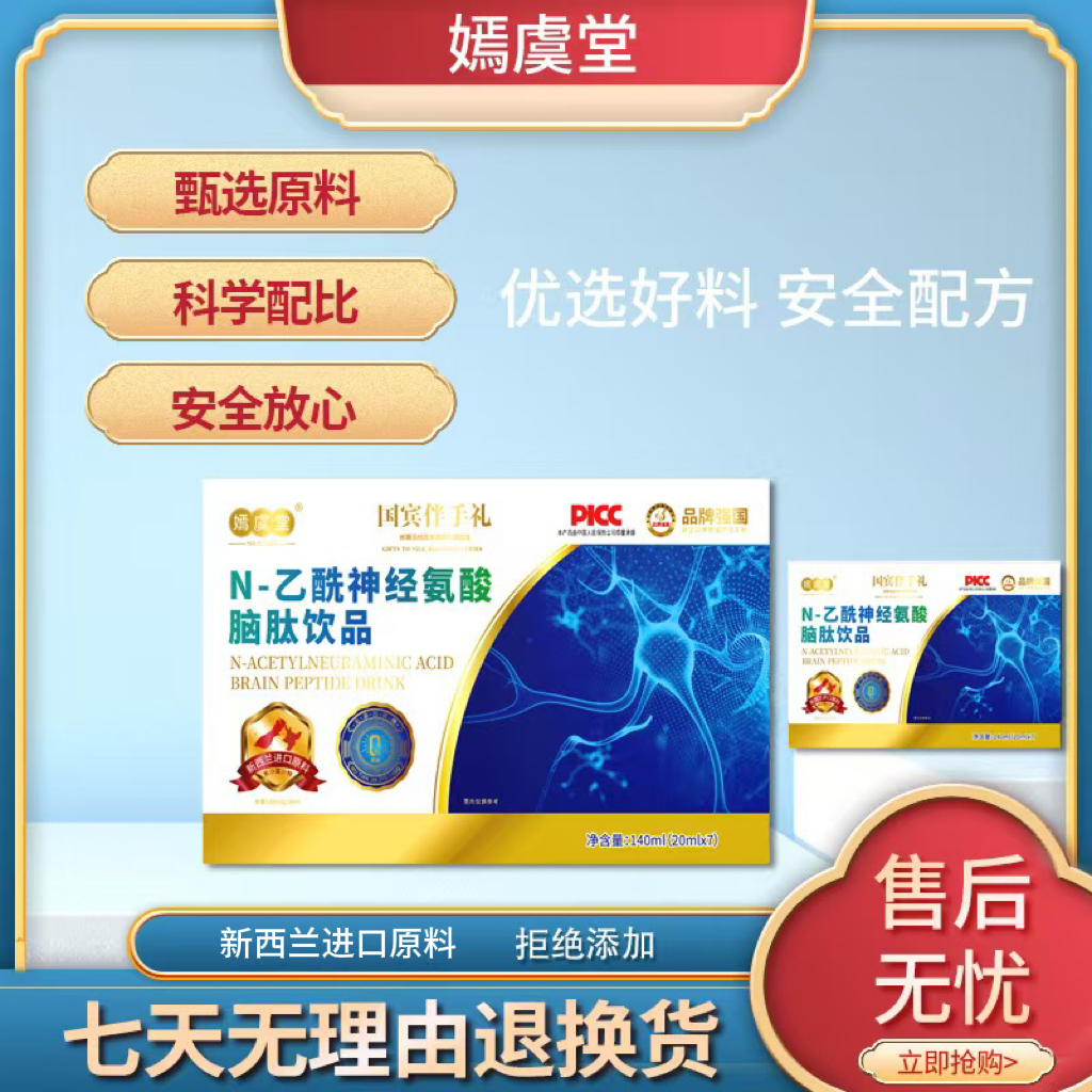 【温柔专属】嫣虞堂N-乙酰神经氨酸脑肽饮品（试喝一盒）