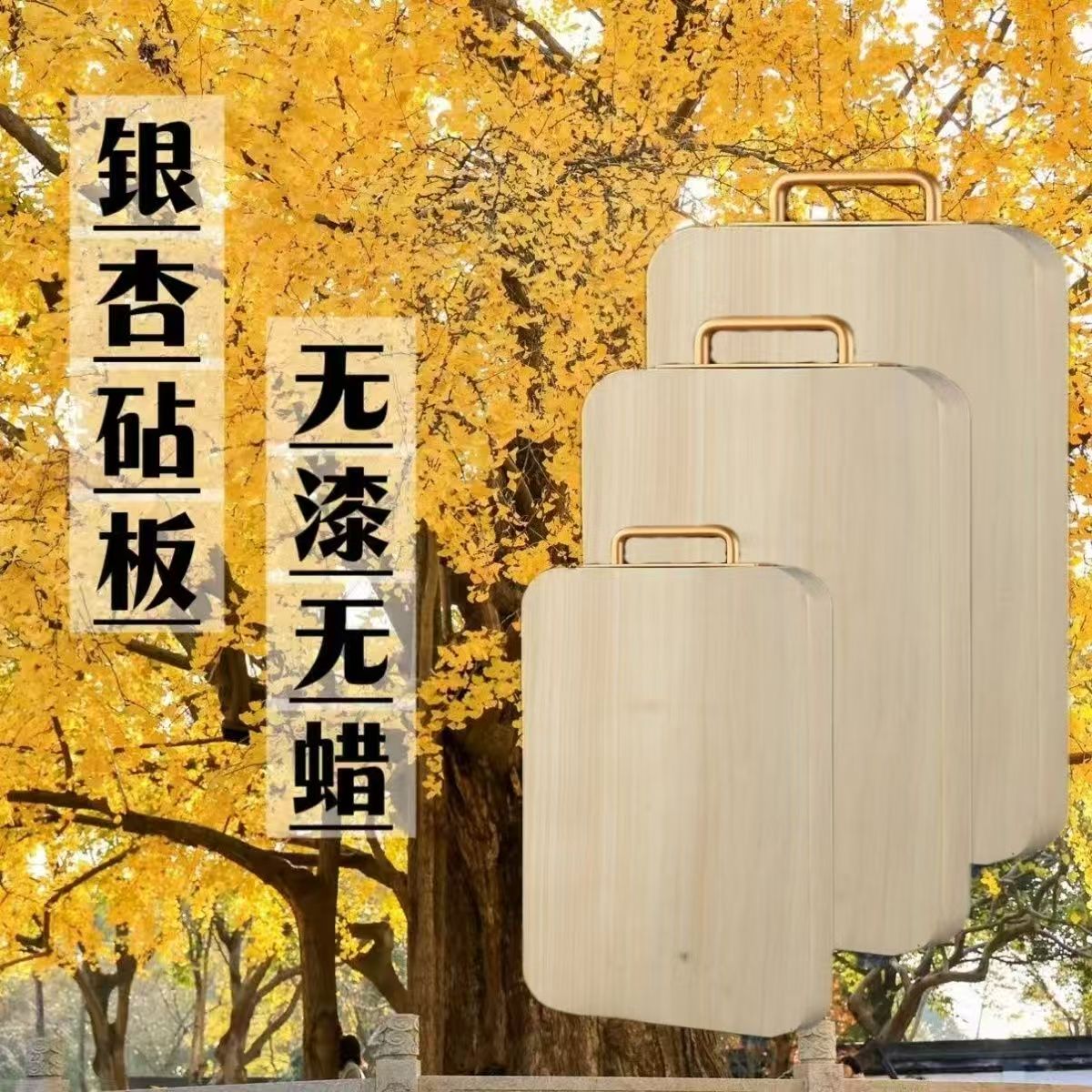 40-28长方形菜板银杏木无漆无蜡无拼接双面家用