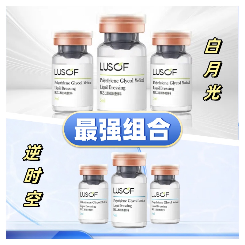 白月光+逆时空组合装搭配使用全肤质适用