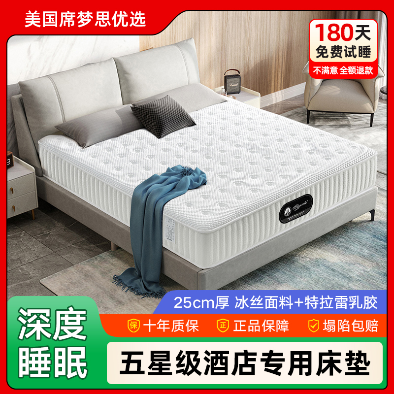 席梦思防螨五酒店床垫冰丝面料家用席梦思弹簧乳胶超软席梦思床垫
