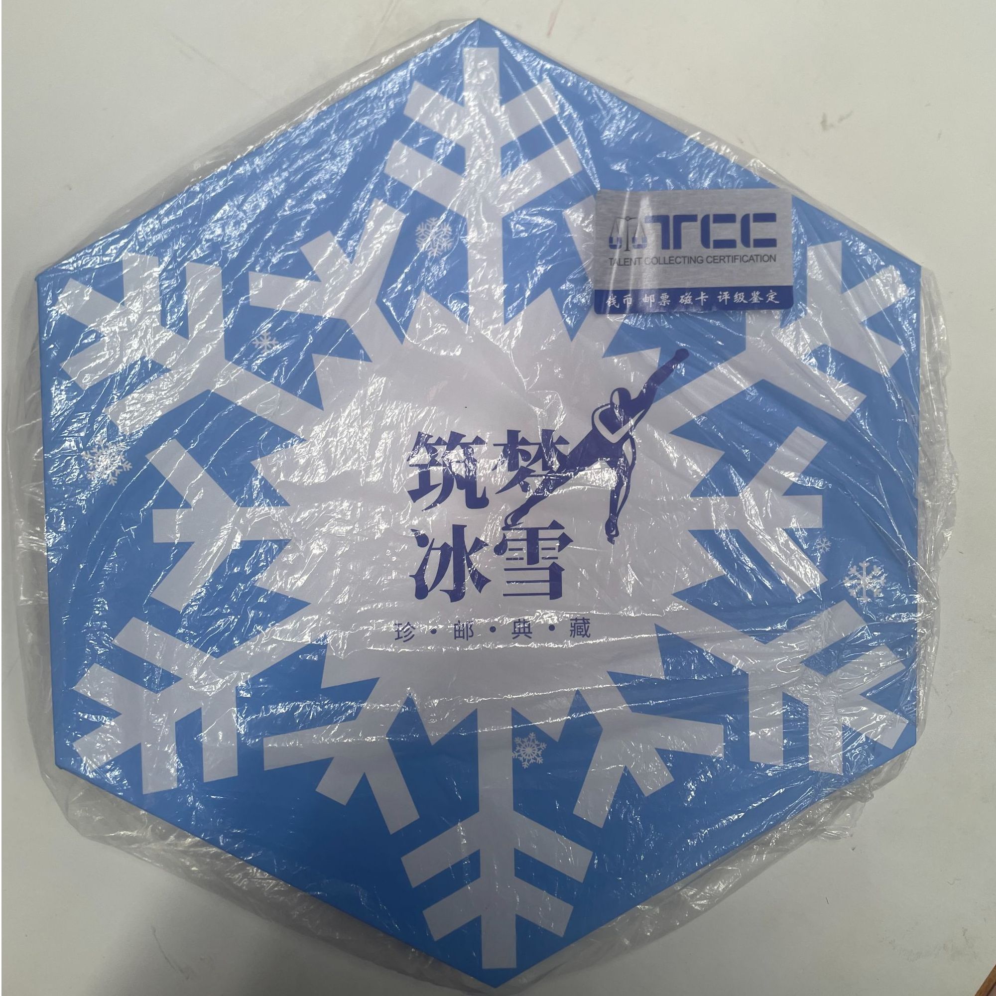 筑梦冰雪-珍邮典藏