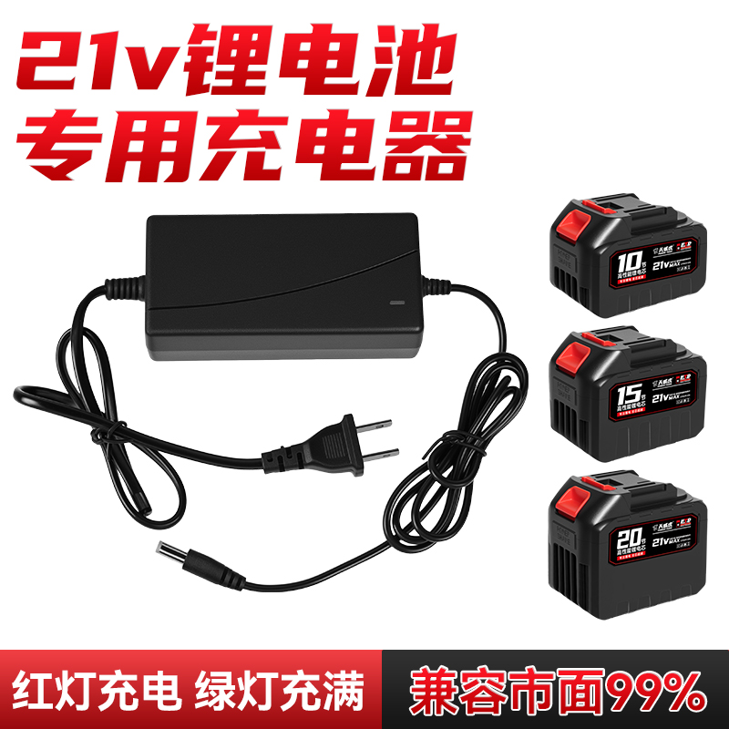 21V电钻充电器圆孔DC插口快充通用电动扳手角磨电锯锂电池充电器