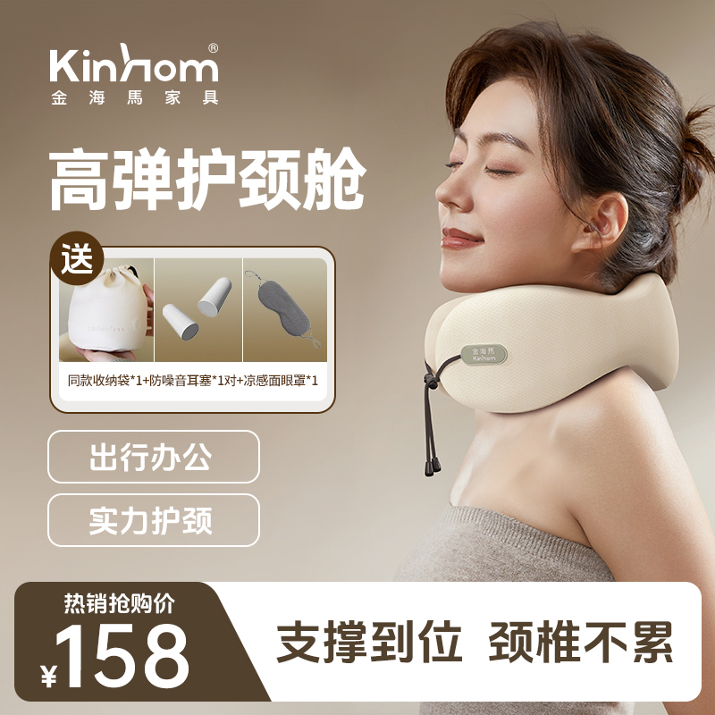 Kinhom/金海马【张远官方周边】高弹护颈舱U型枕护颈枕旅行出差神器