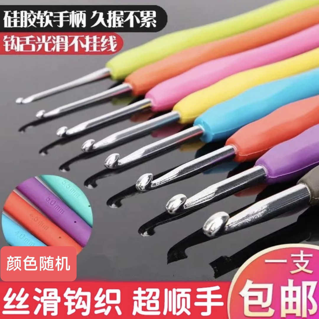 软柄DIY钩针工具编织毛线粗针手工织毛衣围巾DIY钩针便携防滑