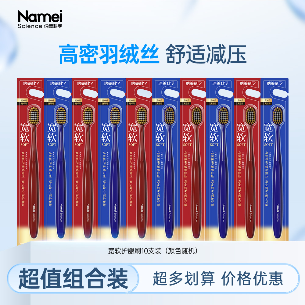 纳美纳美科学宽头软毛牙刷深洁护龈宽薄成人情侣男女通用1925B