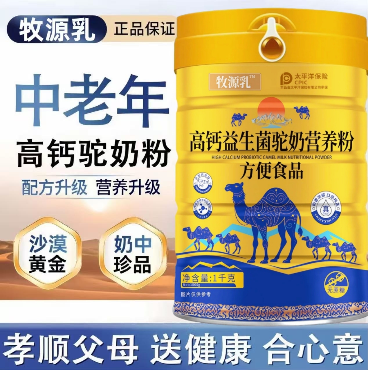 【官方正品】正宗新疆骆驼奶粉中老年无蔗糖高钙益生菌成人补钙奶粉
