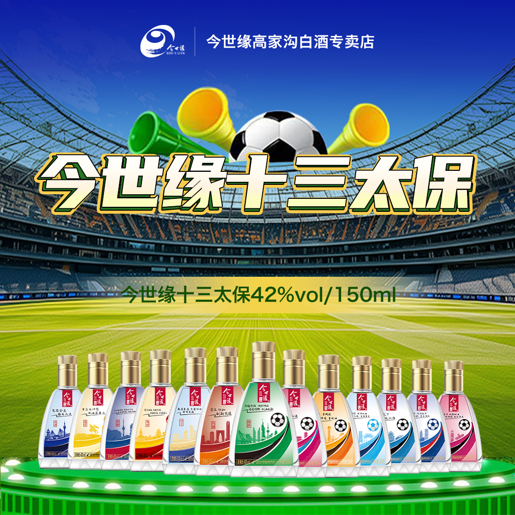 今世缘【十三太保】苏超城市小酒纯粮酿造幽雅醇厚型白酒微醺42度