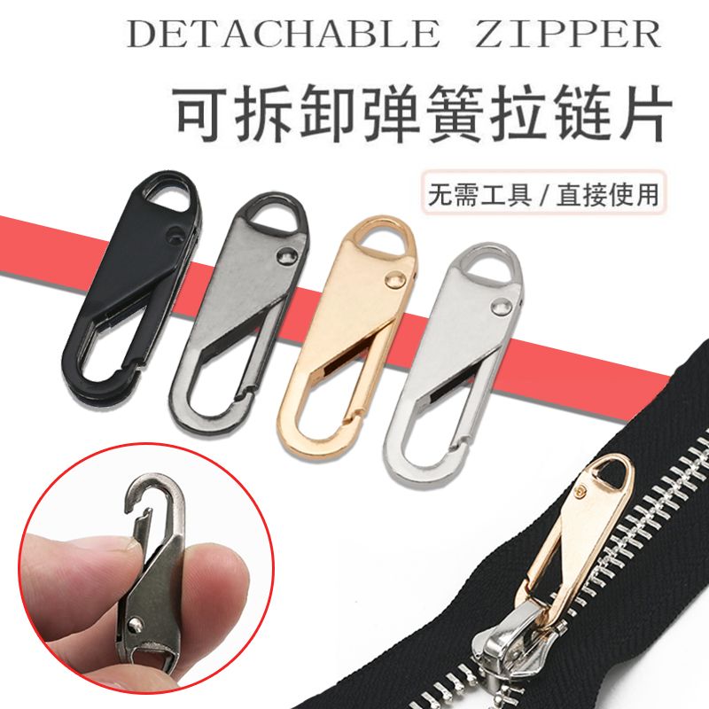 可替换万能拉链头拉链修复神器背包塑料金属通用可拆卸拉头拉锁修