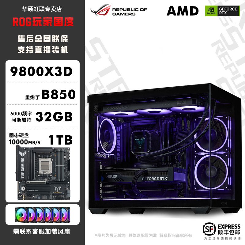 【双12全网无对手】9800X3D华硕TUF48G游戏电竞DIY电脑台式组装主机