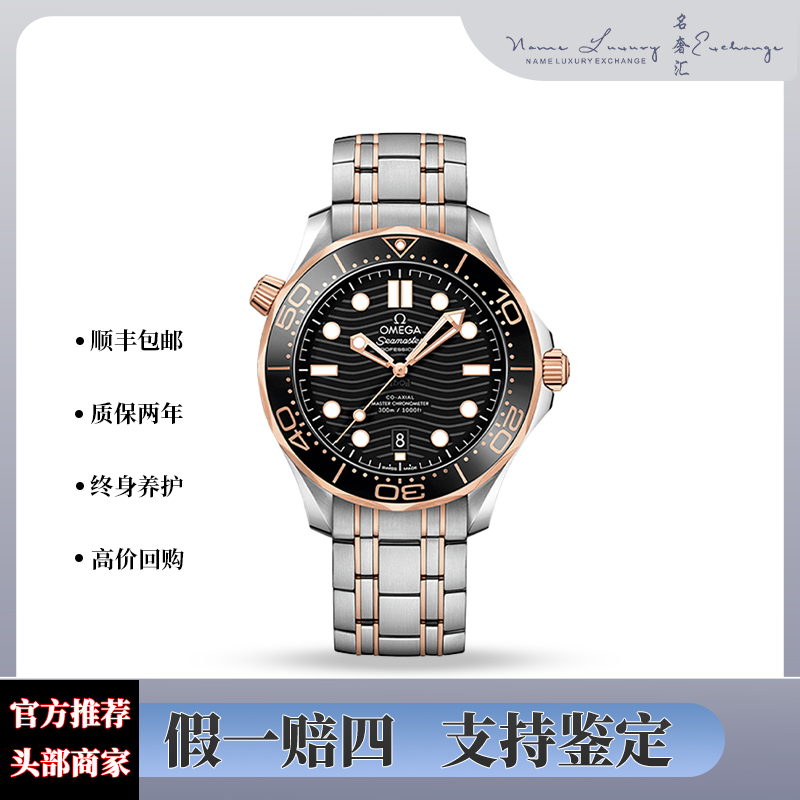99新 Omega/欧米茄 海马/全套/防水300米/公价102600/表径42mm